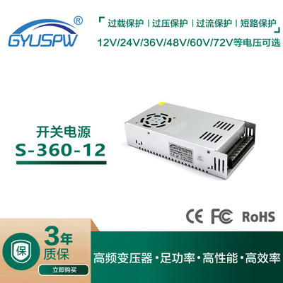 12V30A360W灯具模组监控安防电源 DC12V灯条模组变压器 LED驱动