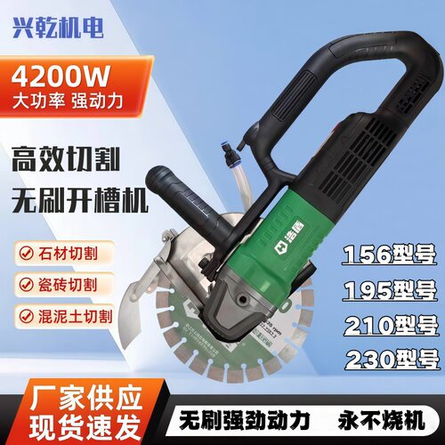浩盾开槽机无刷大功率新款切槽机混凝土水电墙槽切割机博大线槽