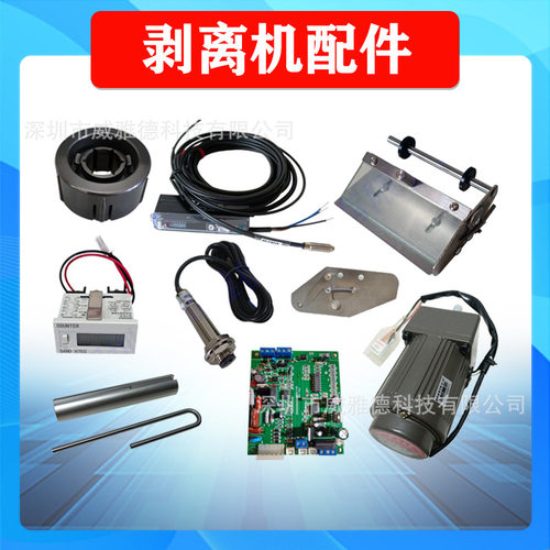 配件剥标机FTR-118C标签剥离机零电路板主板光电光纤感应电机计数