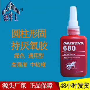 德牢士圆柱形固持厌氧胶 金属轴承齿轮密封紧固胶50ml