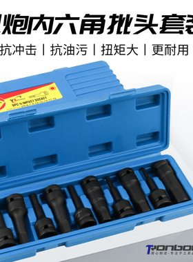 气动连体批头内六角旋具套筒H4-H19组套批头风炮旋具H型套筒