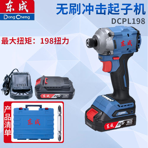 东成充电式无刷冲击起子机DCPL198AM螺丝刀起子锂电手电钻电动