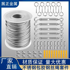 304不锈钢包胶钢丝绳悬挂套件 户外花园栏杆电缆套装紧线器弹簧钩