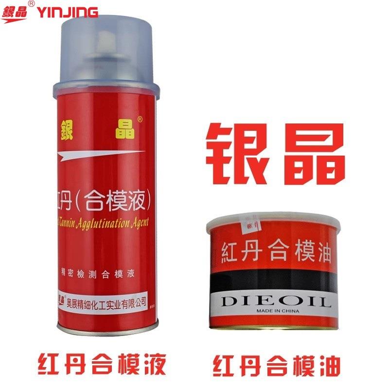 跨境低价模具合模剂国产女神牌工业红丹红丹合模油合模液500g
