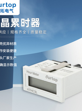 ATHC3L机械设备工作运行计时器6位电子数显累加记时工业计时器