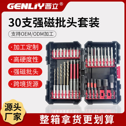30件套多功能家用强磁批头螺丝便携式s2钢工具套装