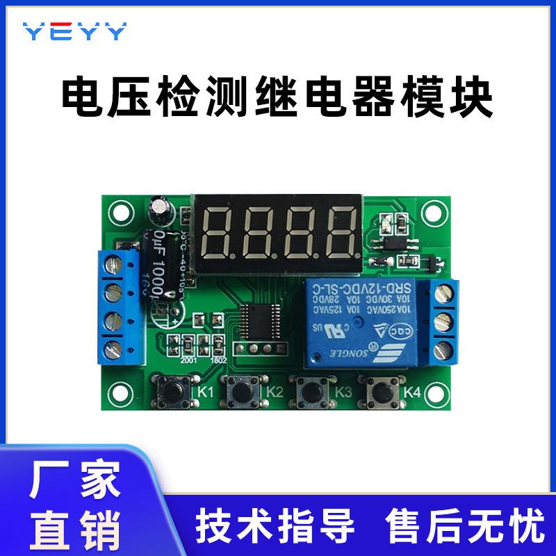 电压检测继电器报警开关模块直流欠压过压保护太阳能电瓶充电控制
