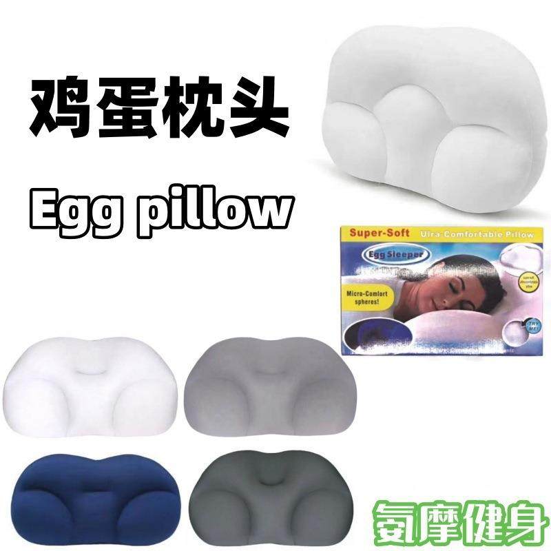 √鸡蛋枕助睡眠枕头egg sleeper护腰枕护颈椎枕多功能麻药枕
