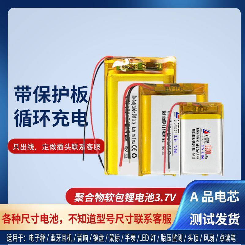 3.7V锂电池体重秤蓝牙耳机音响大容量聚合物电池鼠标键盘可充电