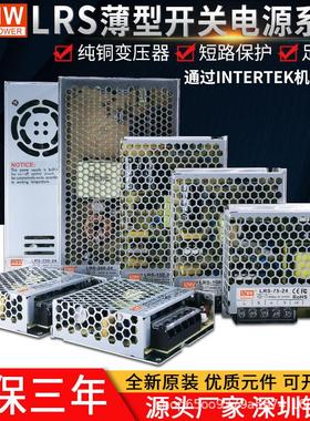 SZMW超薄24V开关电源LRS-350W-24V12V50W75W100W150WLED带电源