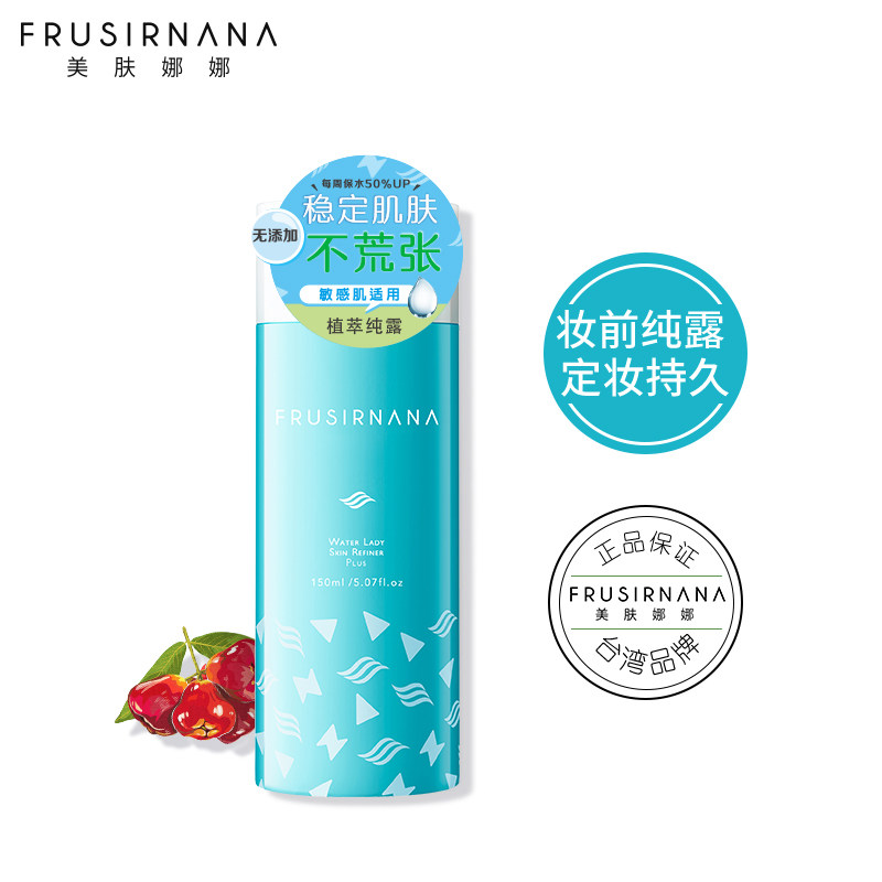 美肤娜娜水润保湿纯露女补水爽肤水舒缓护肤正品敏感肌适用化妆水