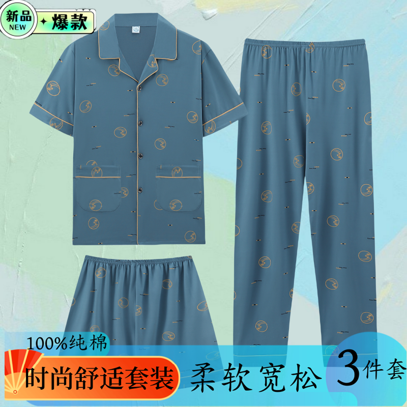 100%纯棉男士睡衣三件套夏季短袖短裤长裤家居服男款休闲薄款套装