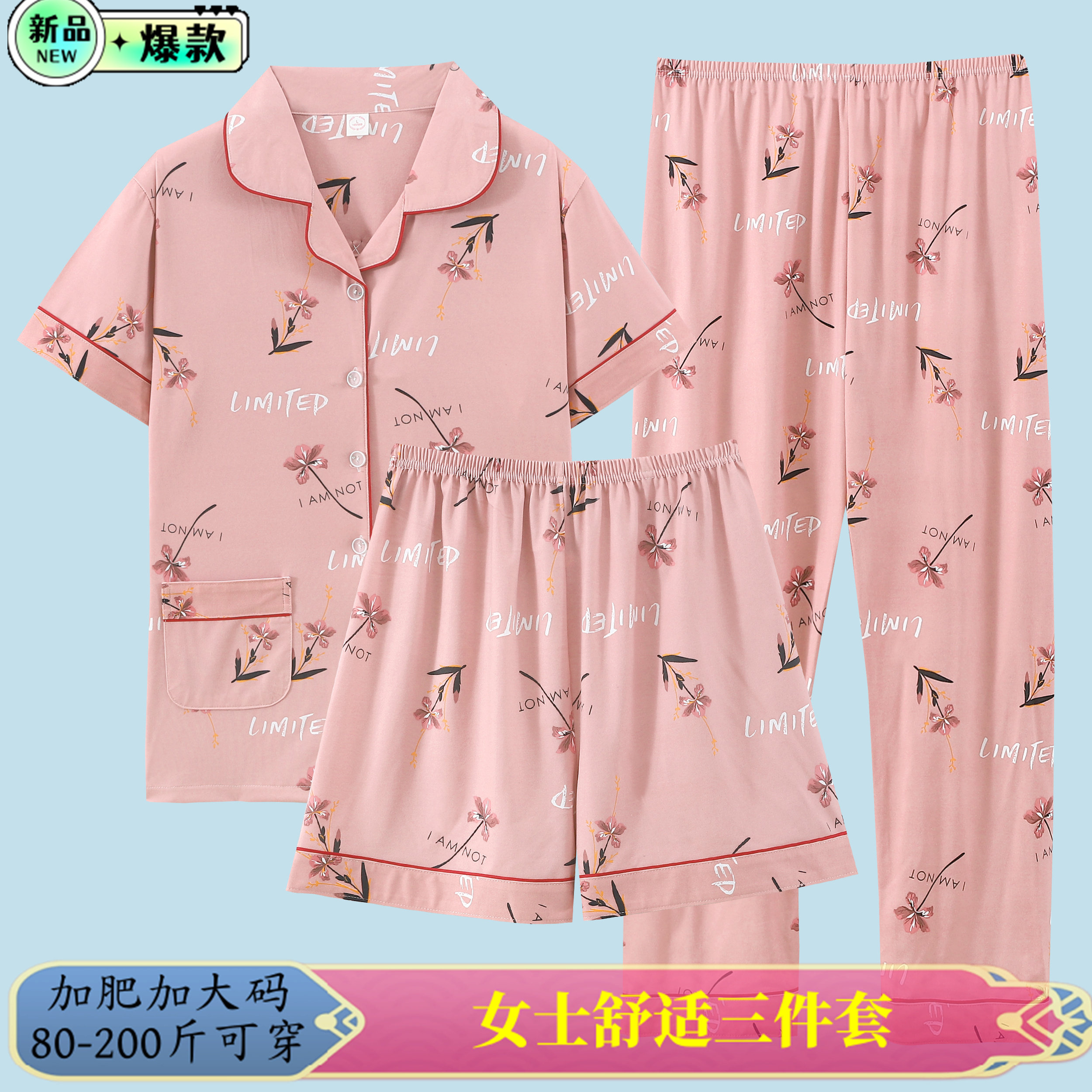 三件套100%纯棉睡衣女士夏季开衫短袖长裤大码宽松甜美家居服套装