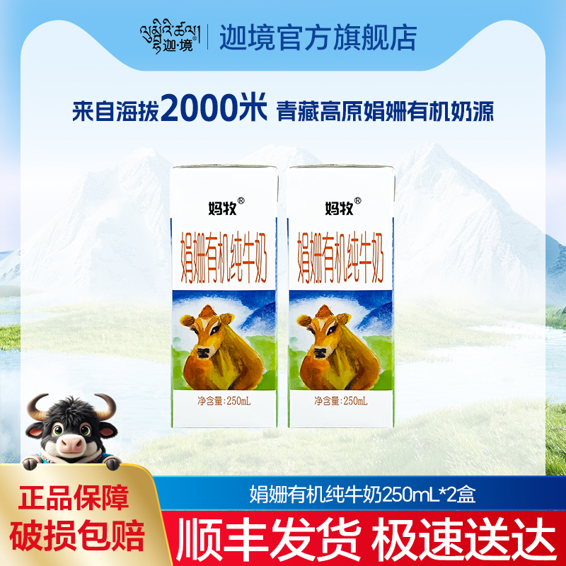纯牛奶娟姗奶有机奶青海全脂奶