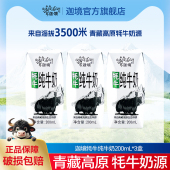 迦境牦牛奶孕妇纯牛奶全脂高钙早餐奶耗牛奶 体验装