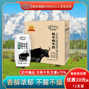 迦境牦牛奶整箱全脂成人早餐奶高钙儿童老人牛奶200ml*12盒
