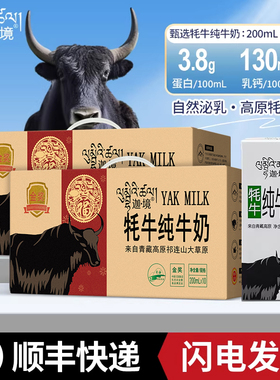 迦境牦牛纯牛奶祁连山耗学生孕妇全脂早餐奶老年200ml*10盒*2提