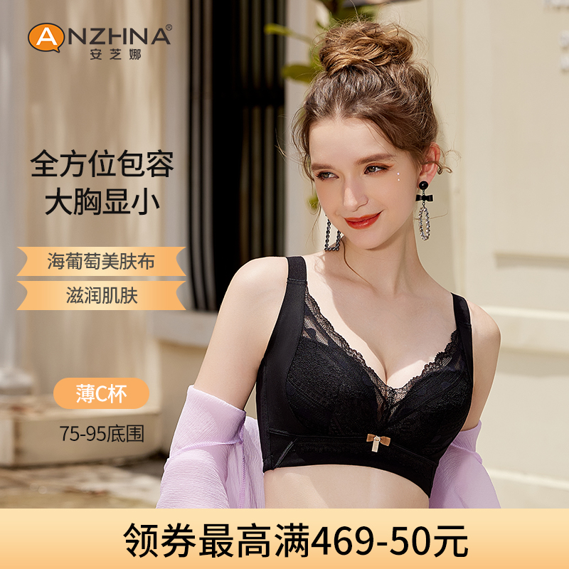 安芝娜无钢圈大胸显小文胸