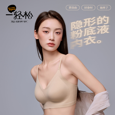 一轻松粉底液隐形内衣薄款裸感