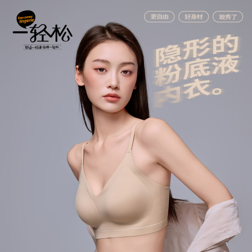 一轻松粉底液隐形内衣薄款裸感