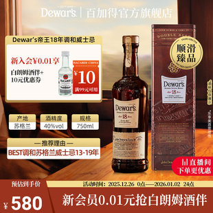 s帝王威士忌洋酒18年 Dewar 25年调配苏格兰威士忌 国际大牌