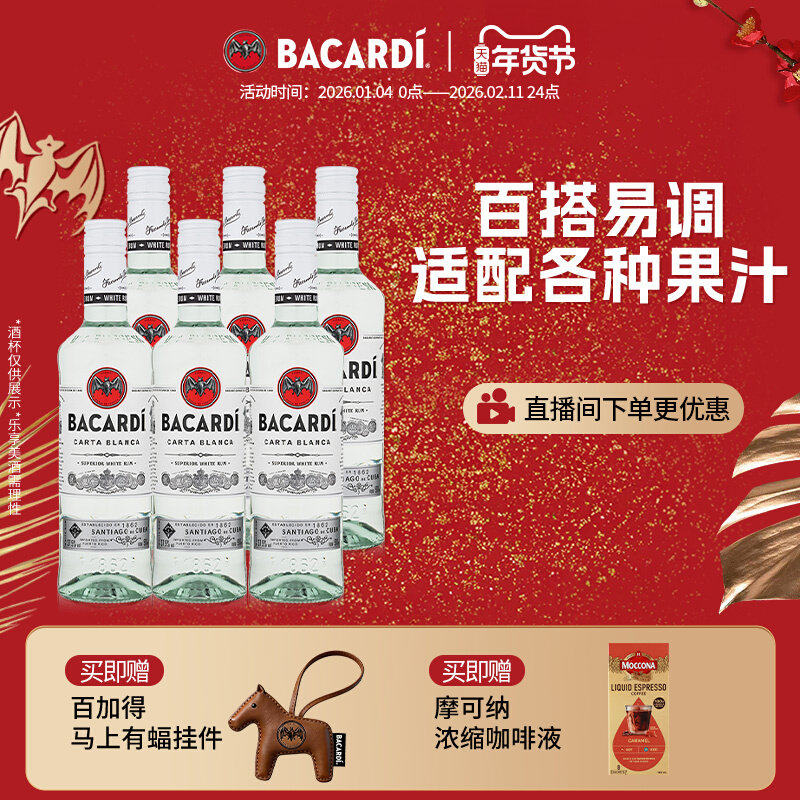 【官方正品】百加得白朗姆烘培鸡尾酒基酒莫吉托洋酒500ml*6