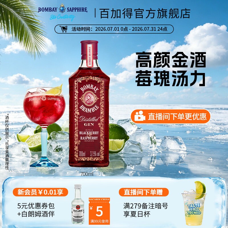 孟买莓瑰金酒金汤力Bombay杜松子酒琴酒杜松子酒700ml鸡尾酒Gin