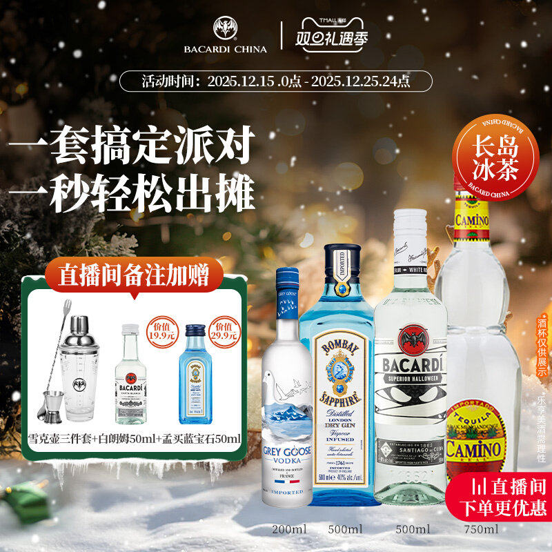 【国际大牌】百加得长岛冰茶洋酒调酒朗姆酒金酒伏特加龙舌兰基酒