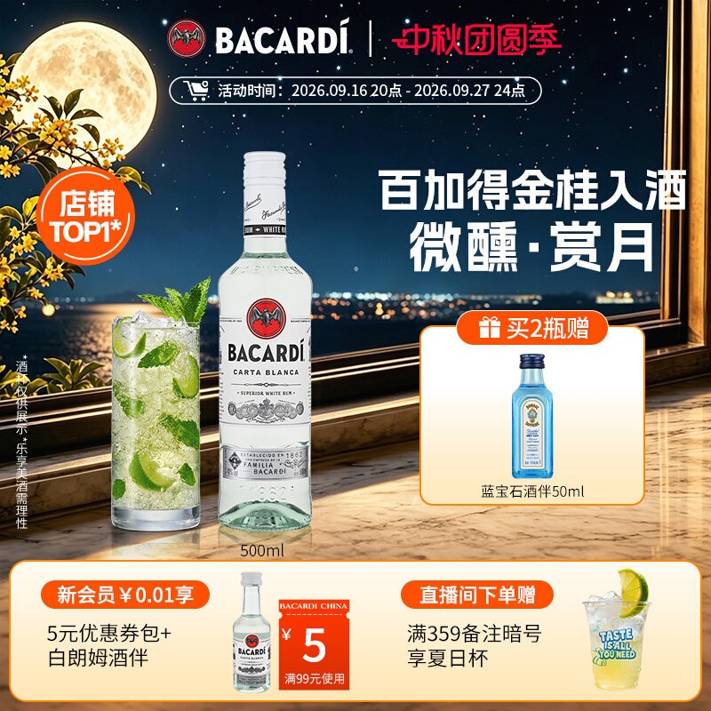 【百搭基酒】Bacardi百加得白朗姆酒500ml洋酒莫吉托调酒基酒烘焙