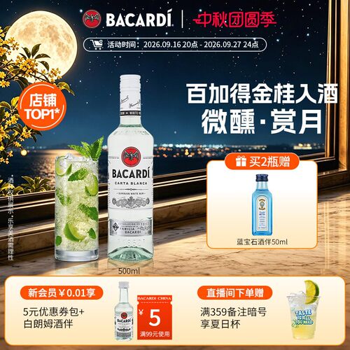 官方直营白朗姆酒Bacardi