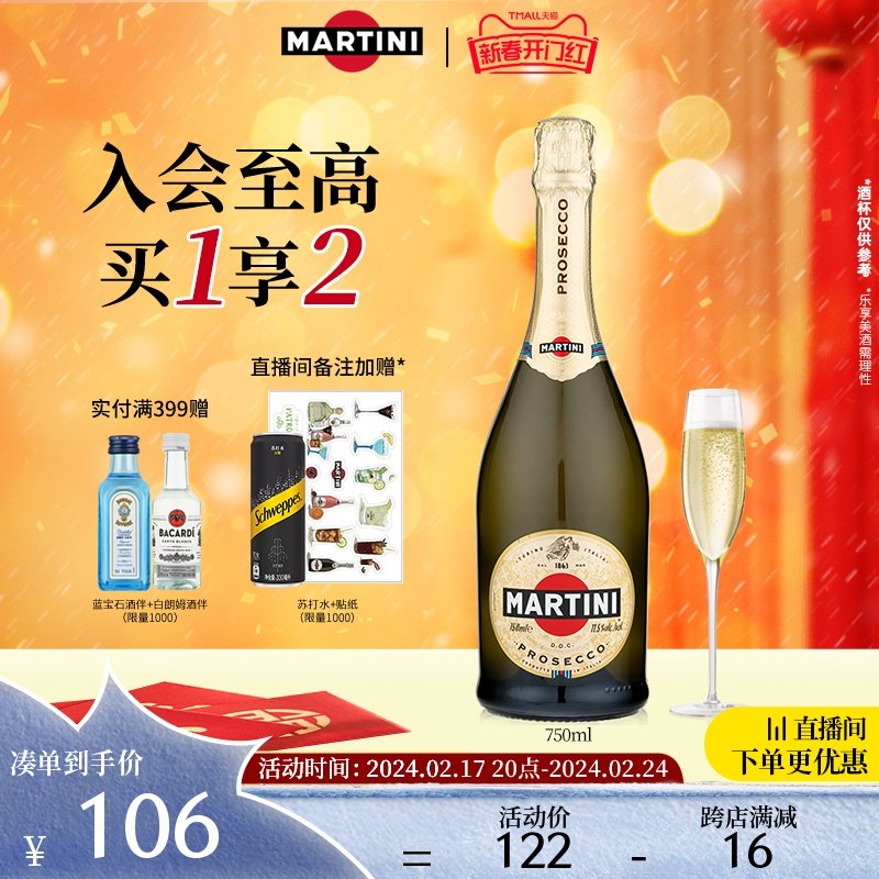官方直营 马天尼prosecco绝干起泡酒葡萄酒意大利DOC产区750ml
