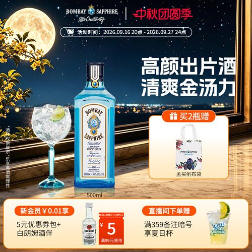 孟买蓝宝石金酒金汤力