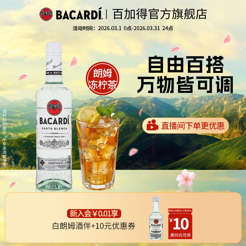 【官方正品】 Bacardi百加得白朗姆酒500ml洋酒莫吉托调酒基酒