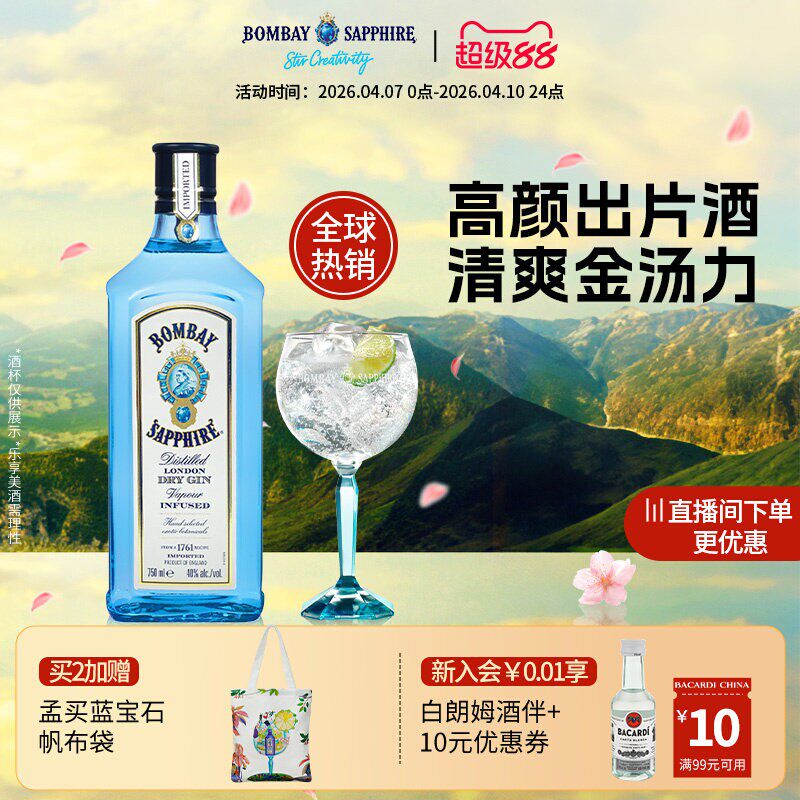 国际大牌 孟买蓝宝石金酒bombay750ml杜松子酒洋酒基酒调酒金汤力
