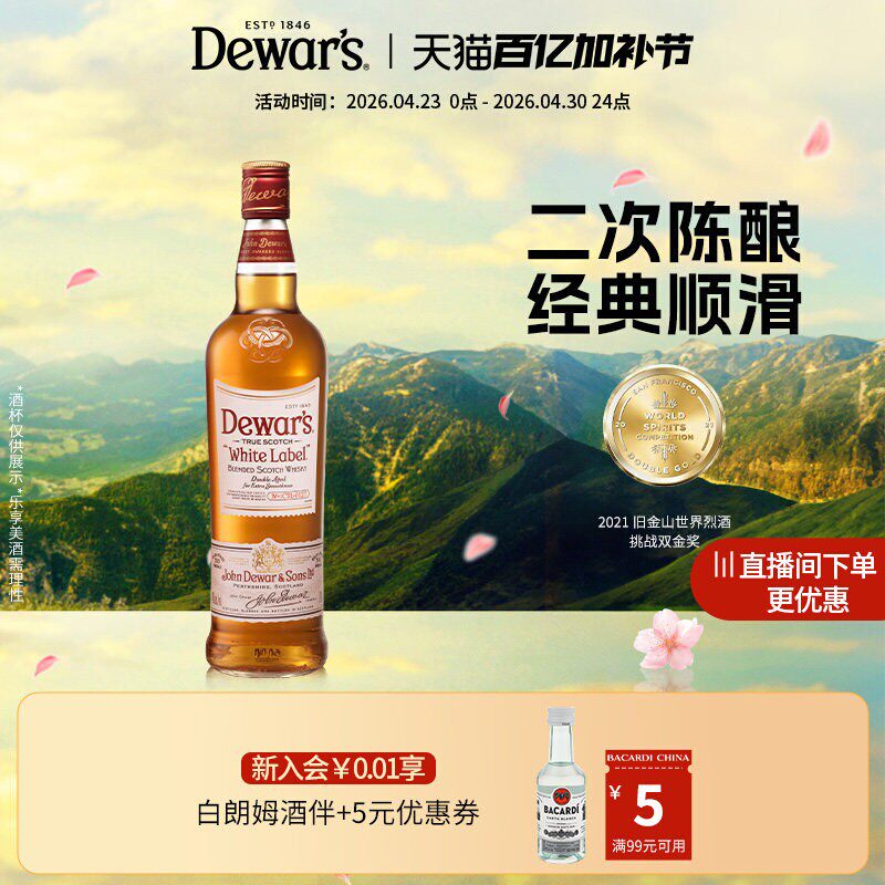 国际大牌  Highball Dewar's帝王白牌苏格兰威士忌英国750ml调酒