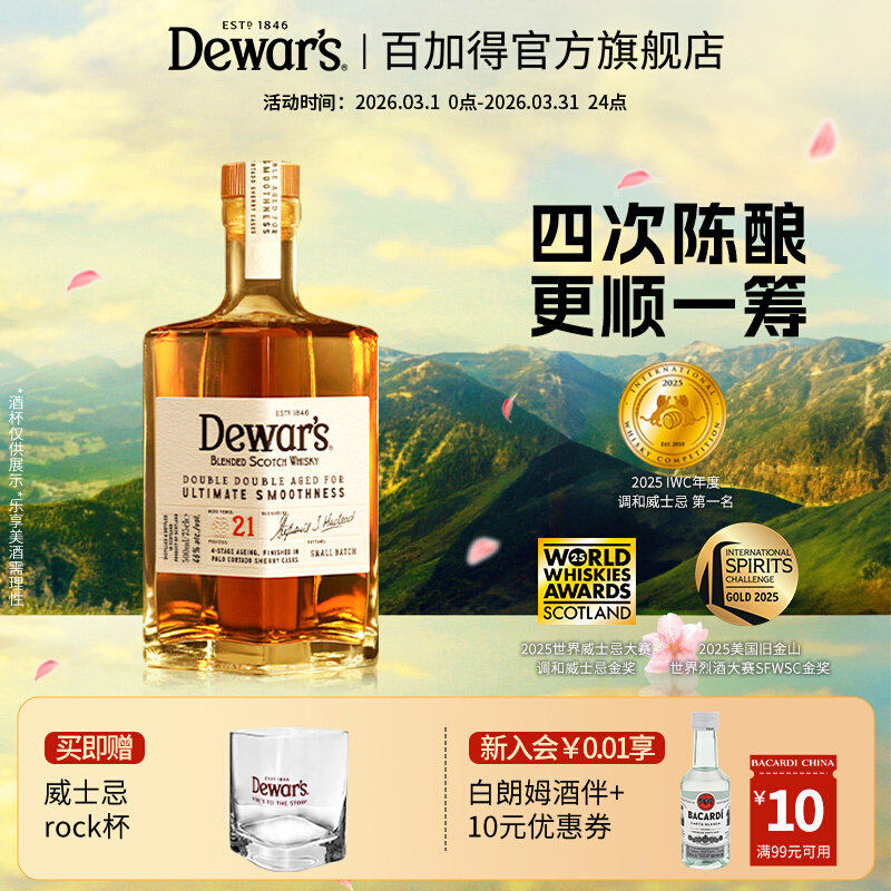 官方直营 Dewar's帝王21年二次方系列四次陈酿调配苏格兰威士忌
