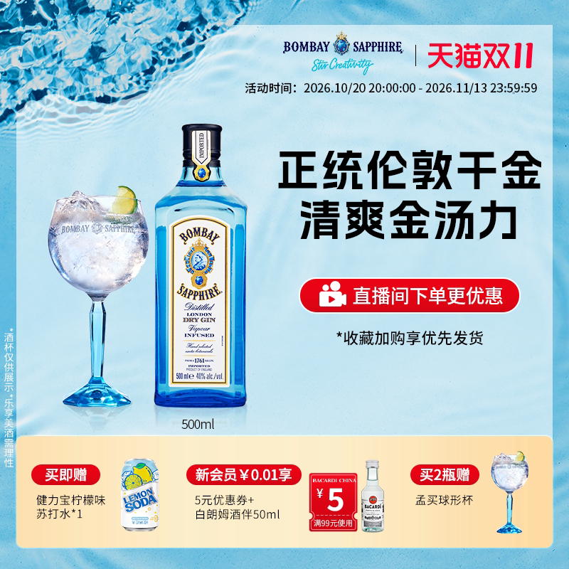 孟买蓝宝石金酒bombay金汤力Gin调酒杜松子酒基酒500ml 鸡尾酒