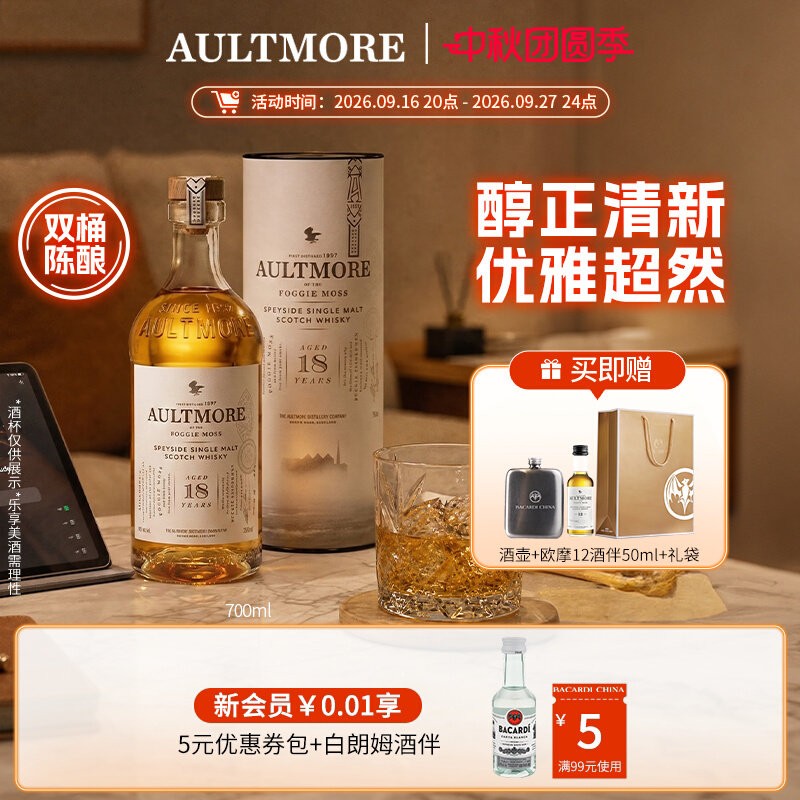 欧摩18年单一麦芽威士忌700ml图片