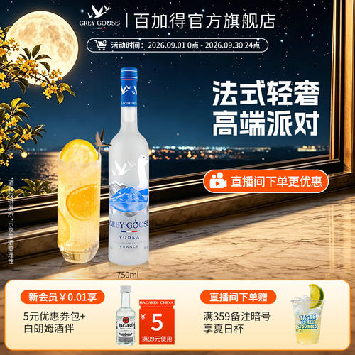 官方直营GreyGoose灰雁伏特加