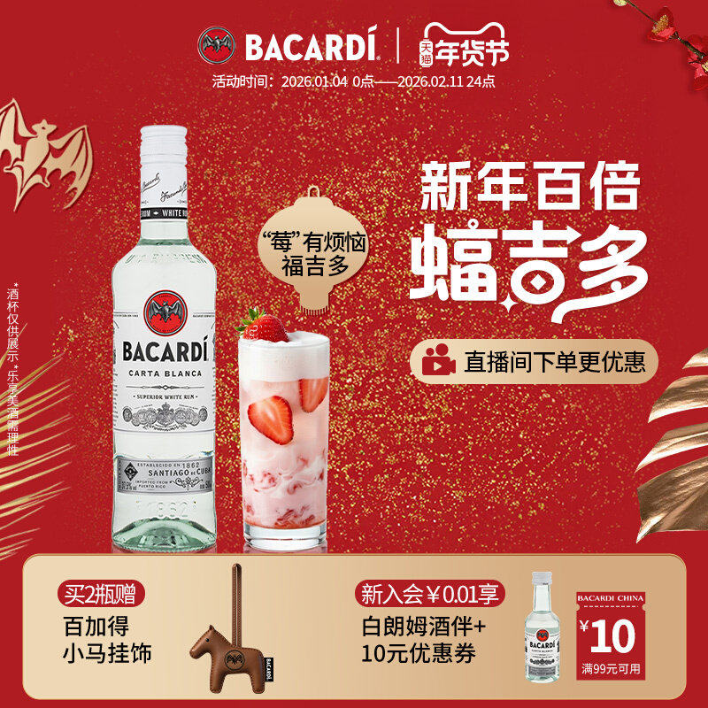 【百搭基酒】Bacardi百加得白朗姆酒500ml洋酒莫吉托基酒鸡尾酒,酒类,朗姆酒/Rum,淘宝优惠券,粉丝福利购,淘宝优惠卷