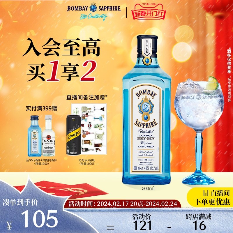 【官方直营】孟买蓝宝石金酒bombay金汤力Gin杜松子酒750ml基酒