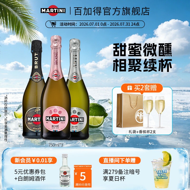 马天尼3瓶意大利莫斯卡托阿斯蒂起泡酒洋酒葡萄酒非香槟婚宴婚礼