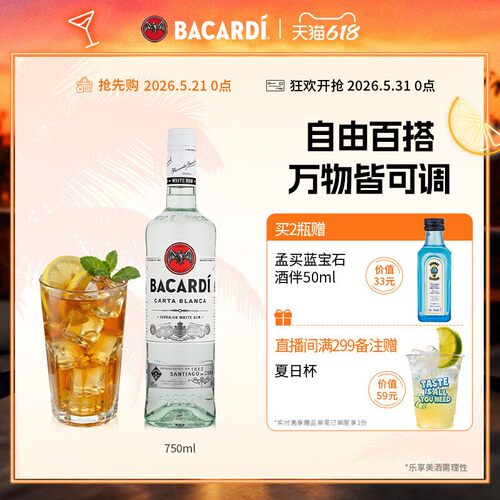 【官方正品】 Bacardi百加得白朗姆750ml洋酒莫吉托调酒基酒
