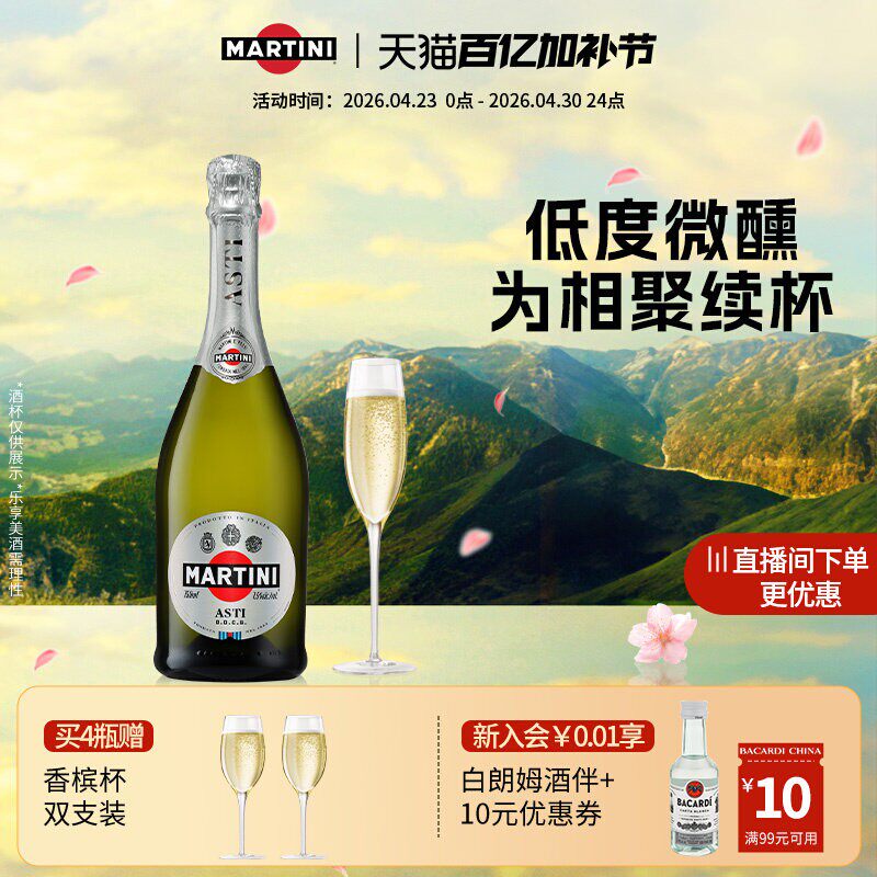 马天尼Asti莫斯卡托阿斯蒂起泡酒750mlDOCG甜型葡萄酒非香槟