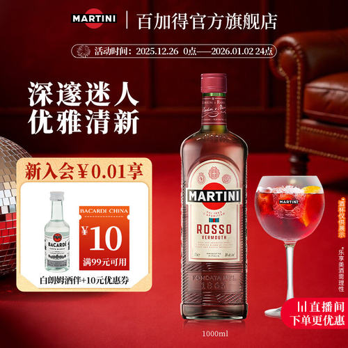 官方直营马天尼1000ml威末酒