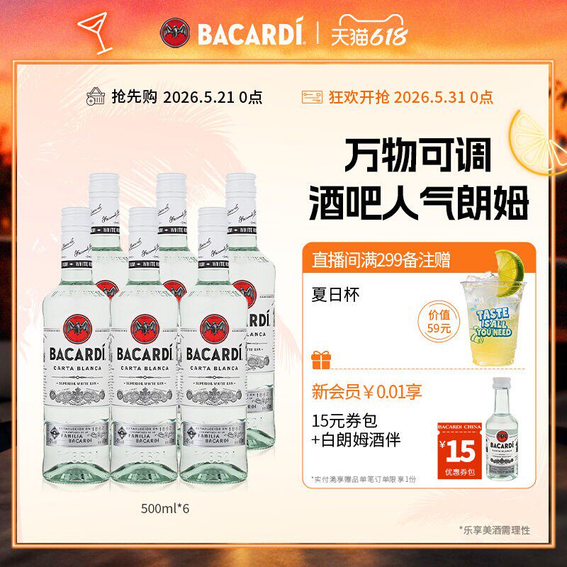 【官方正品】百加得白朗姆烘培鸡尾酒基酒莫吉托洋酒500ml*6
