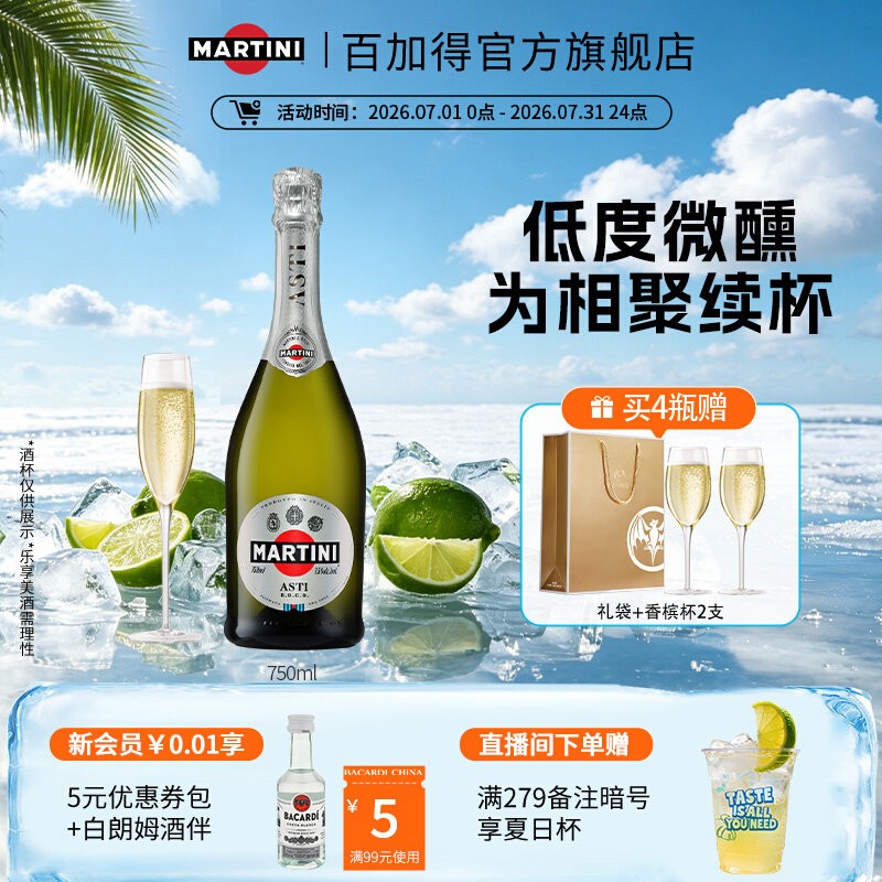 马天尼Asti莫斯卡托阿斯蒂起泡酒750mlDOCG甜型葡萄酒非香槟
