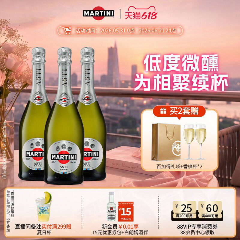 马天尼3瓶意大利莫斯卡托阿斯蒂起泡酒洋酒葡萄酒非香槟婚宴婚礼