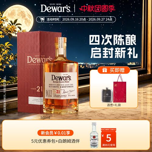 官方直营帝王21年500ml威士忌