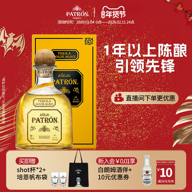 【国际大牌】培恩patron anejo墨西哥陈酿金樽龙舌兰酒750ml